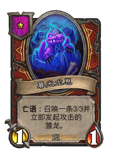暮光龙崽