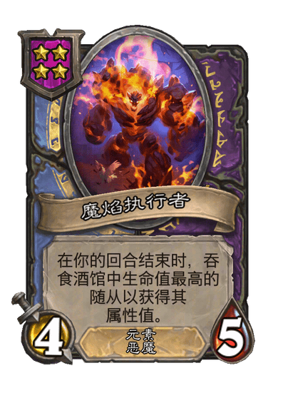 魔焰执行者
