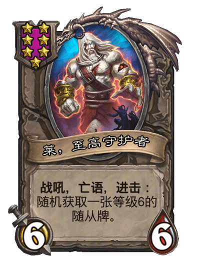 莱,至高守护者