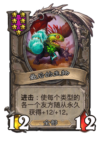 最后的生物