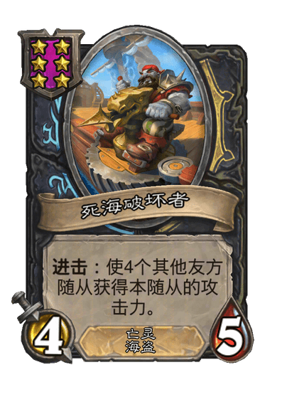 死海破坏者