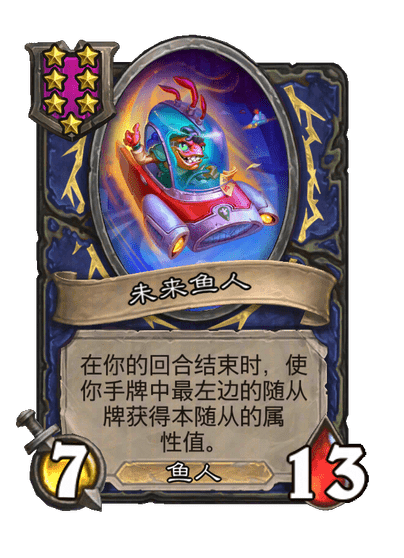 未来鱼人