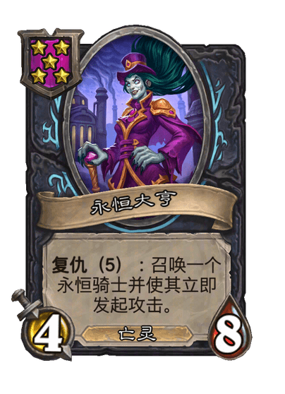 永恒大亨