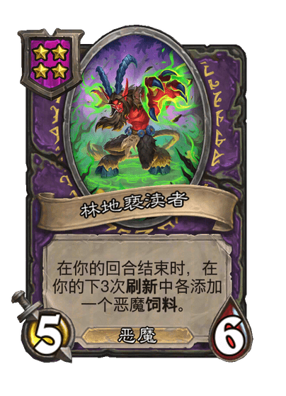 林地亵渎者