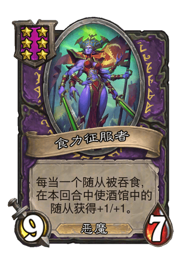 食力征服者