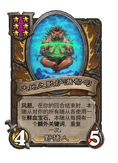 大地之歌萨满祭司
