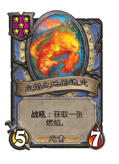 火焰之地的逸火