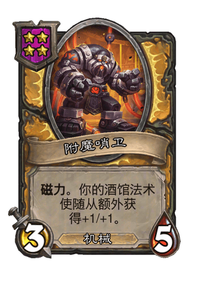 附魔哨卫