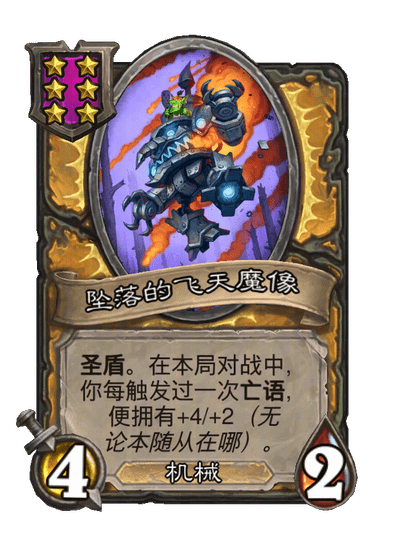 坠落的飞天魔像