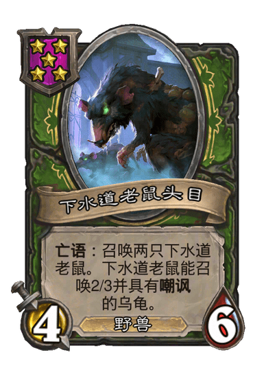 下水道老鼠头目