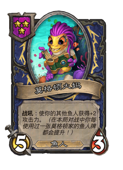 莫格顿大妈