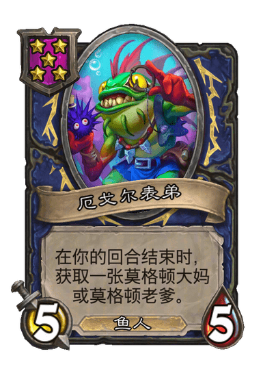 厄戈尔表弟