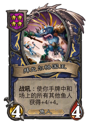 拜戈尔格国王