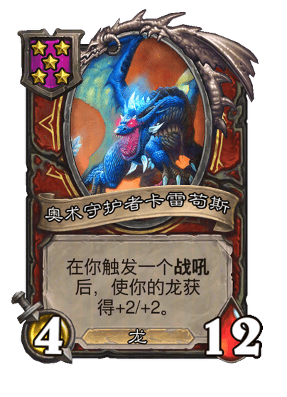奥术守护者卡雷苟斯