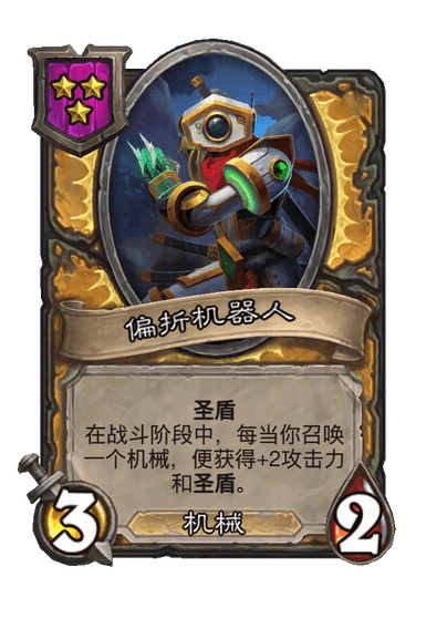 偏折机器人