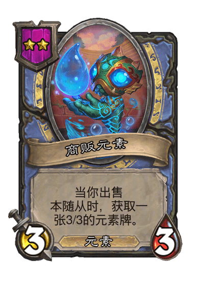 商贩元素
