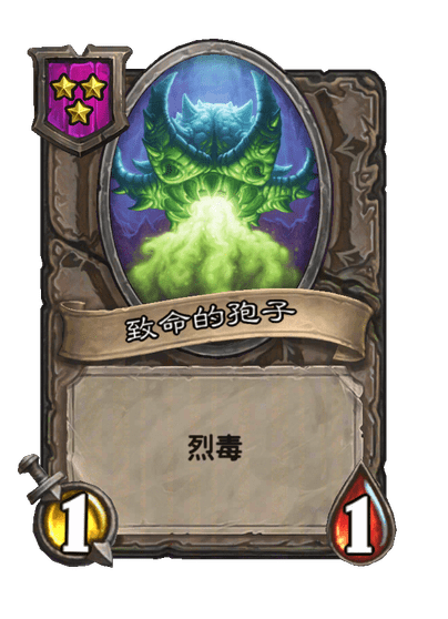 致命的孢子