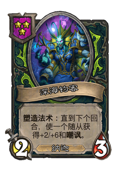 深海钓客
