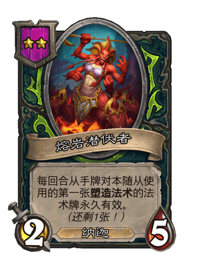 熔岩潜伏者