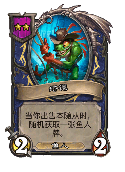 塔德