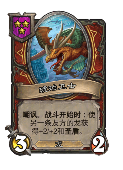 琥珀卫士