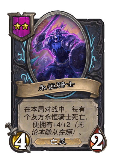 永恒骑士