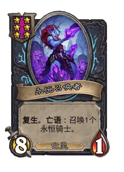永恒召唤者
