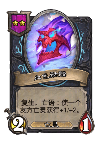 血色骷髅