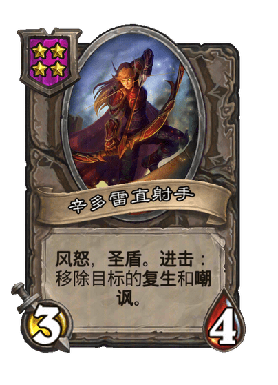 辛多雷直射手