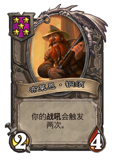 布莱恩·铜须