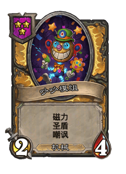 吵吵模组