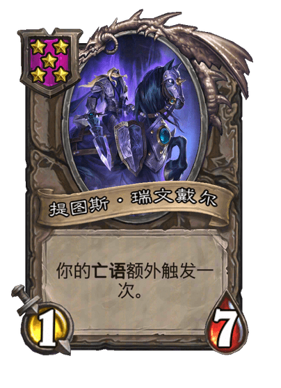 提图斯·瑞文戴尔