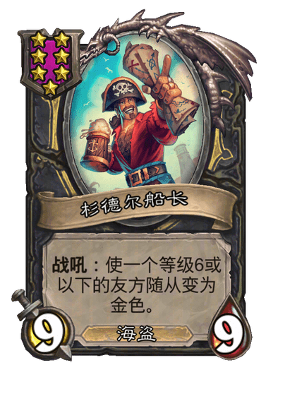 杉德尔船长
