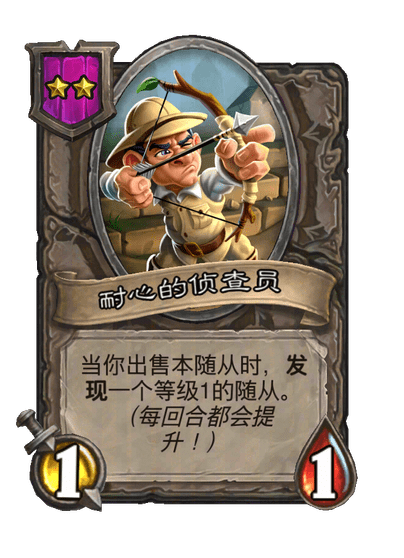 耐心的侦查员