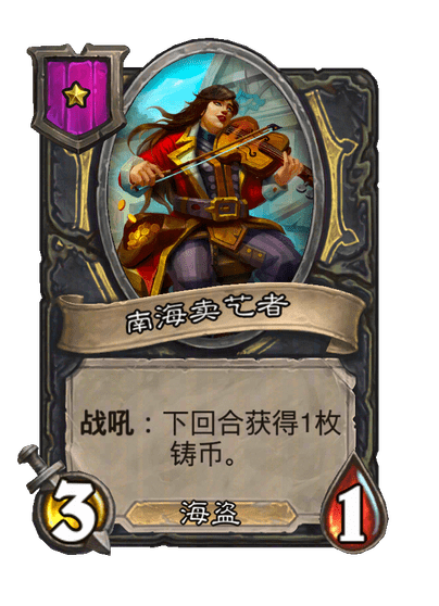南海卖艺者
