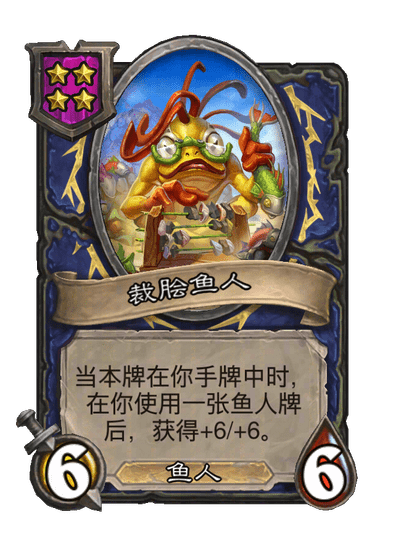 裁脍鱼人