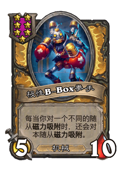 极性B-Box拳手