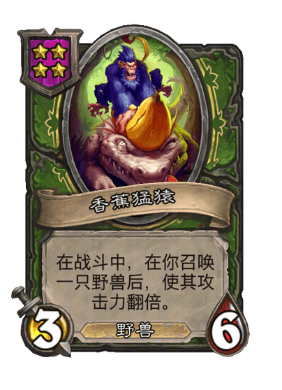 香蕉猛猿