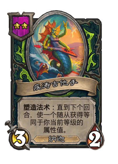 疾涛吉他手
