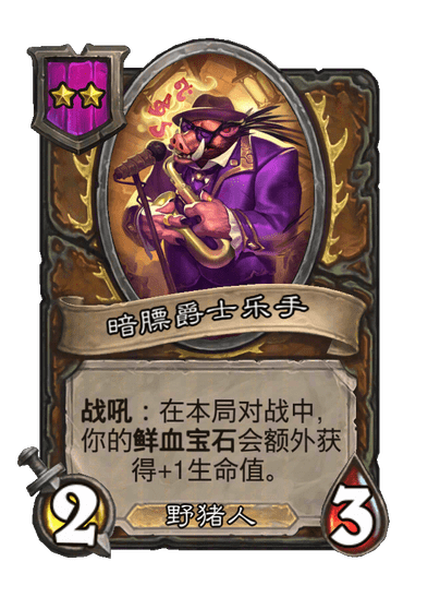 暗膘爵士乐手