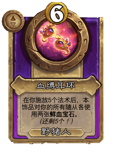 血缚耳环