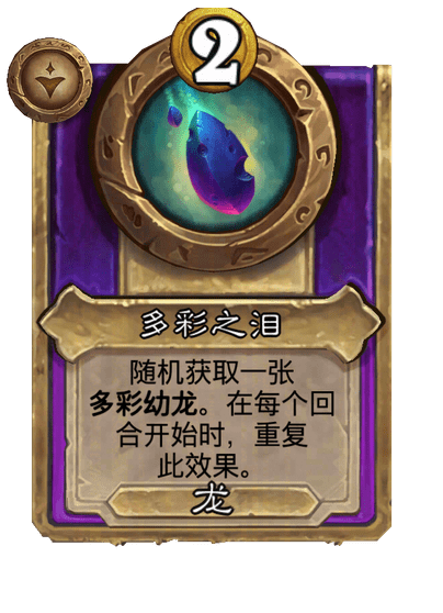 多彩之泪