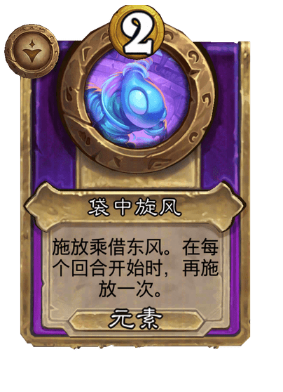 袋中旋风