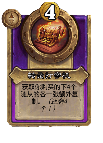 转录打字机